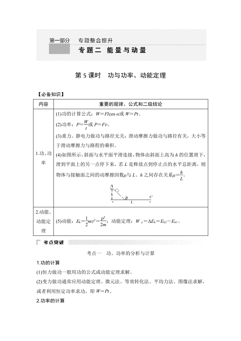 第5课时　功与功率动能定理_2